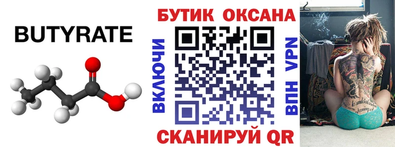 Бутират BDO 33%  Купить где  Истра 